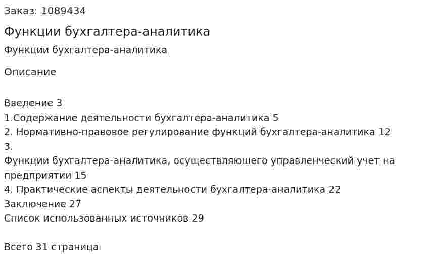 Функции бухгалтера-аналитика (курсовая работа) 