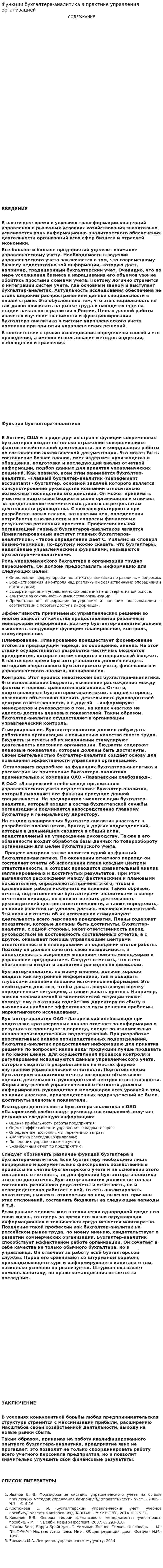Функции бухгалтера-аналитика в практике управления организацией