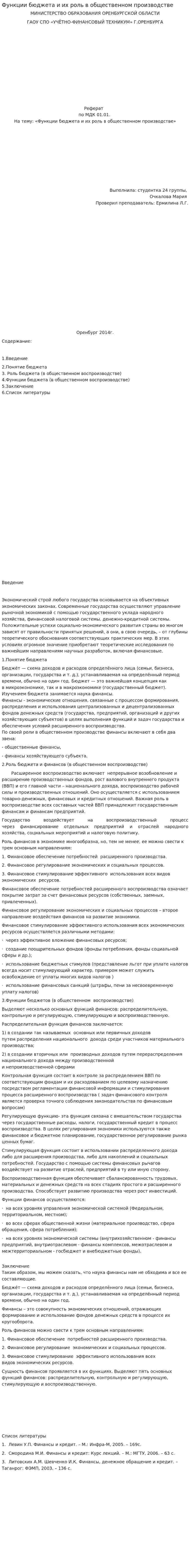 Функции бюджета и их роль в общественном производстве