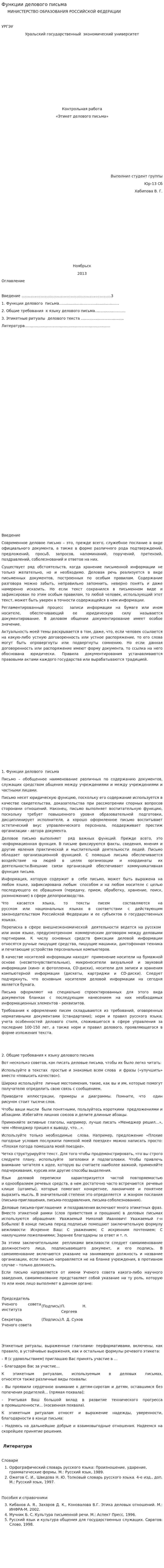 Функции делового письма