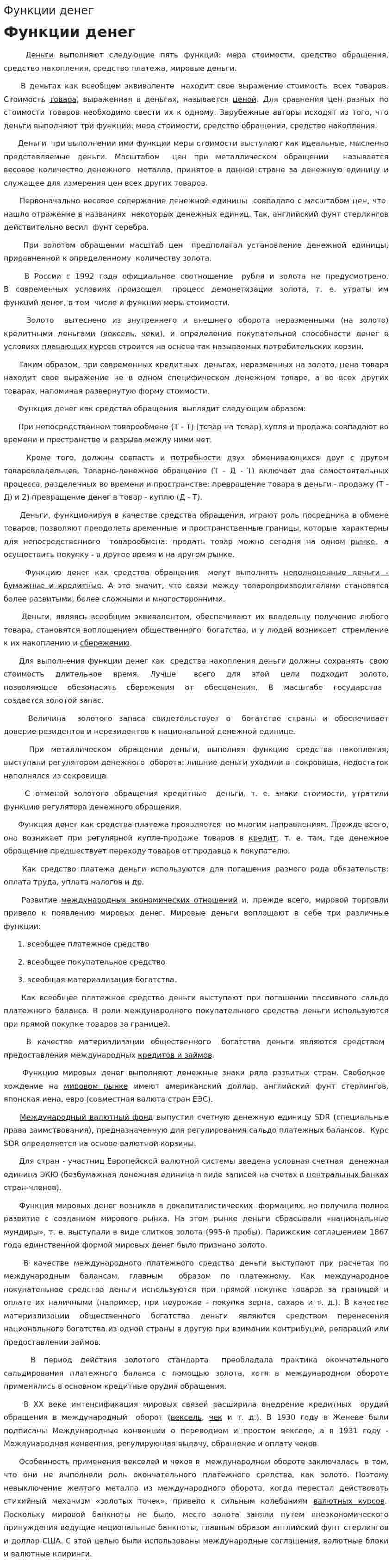 Функции денег. 3
