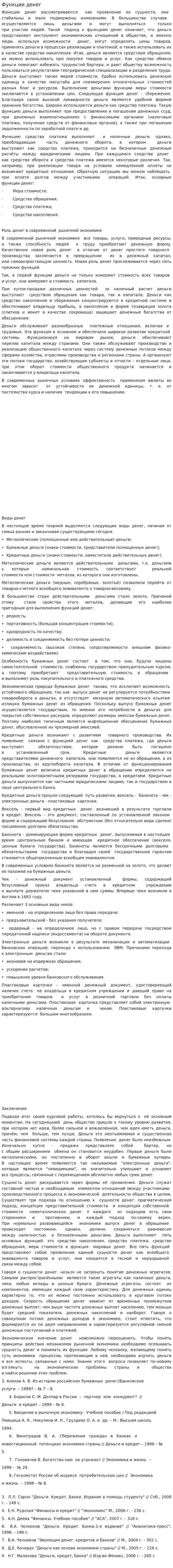 Функции денег. 6