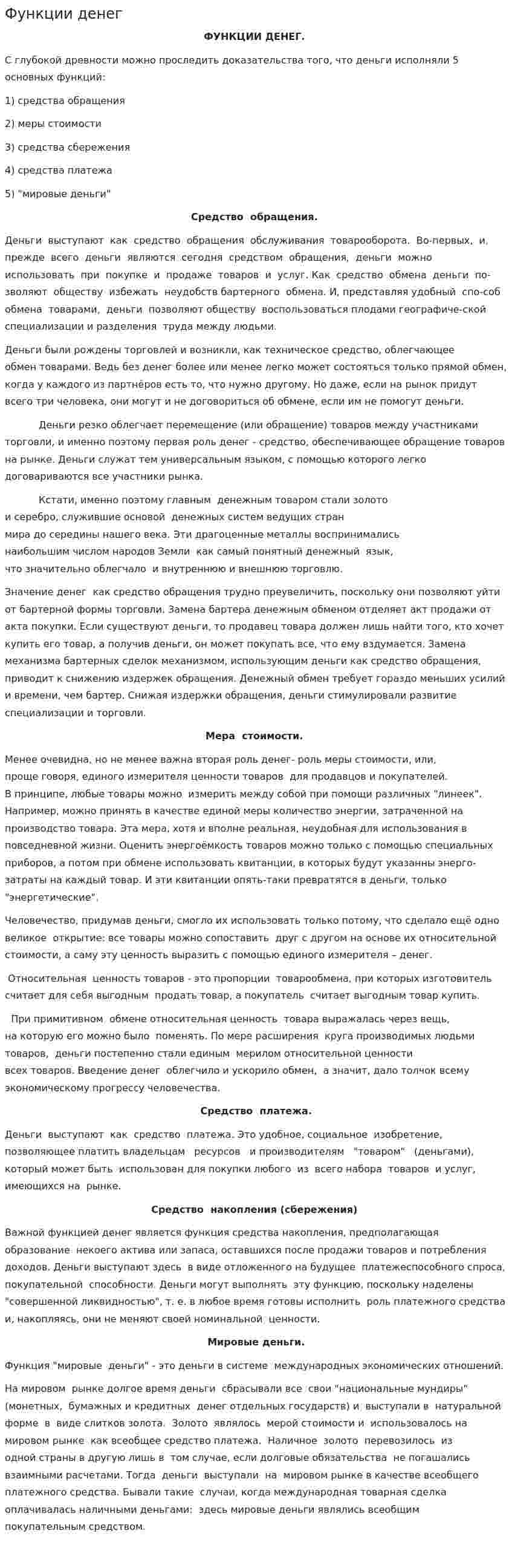 Функции денег. 16
