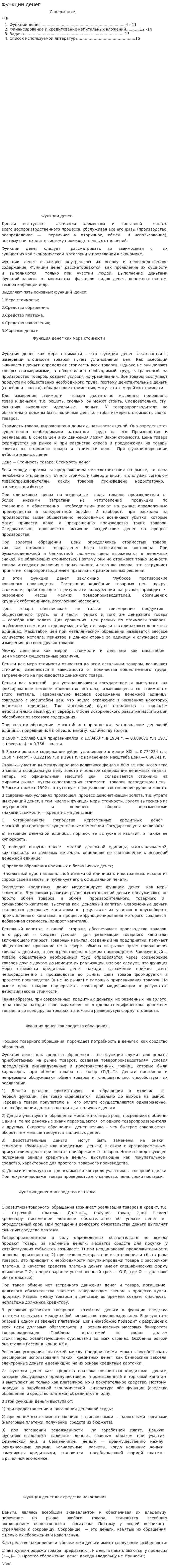Функции денег. 9