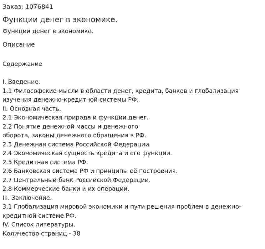 Функции денег в экономике. (курсовая работа) 