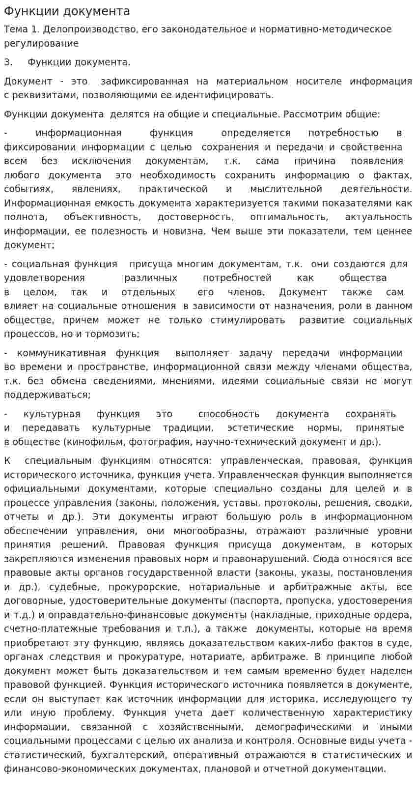 Функции документа. 3