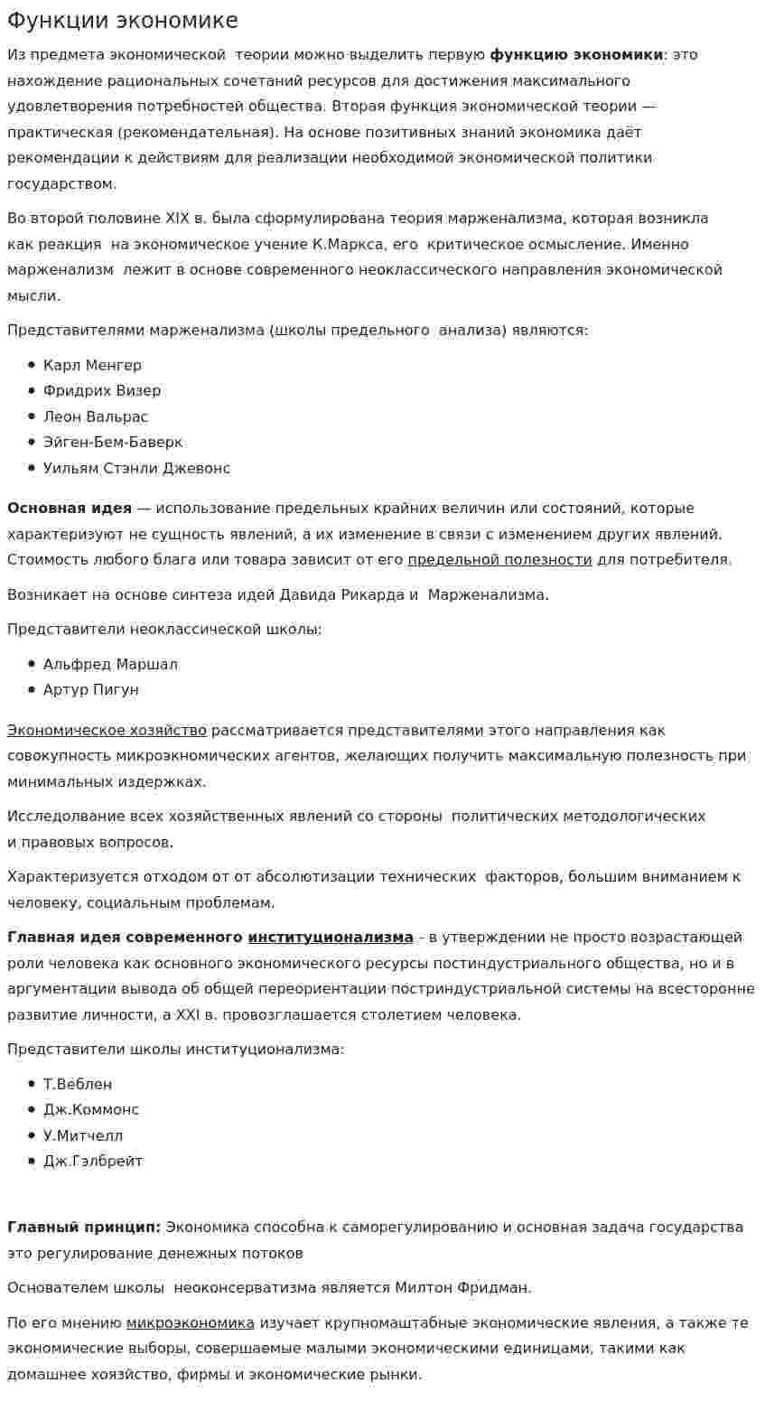 Функции экономике