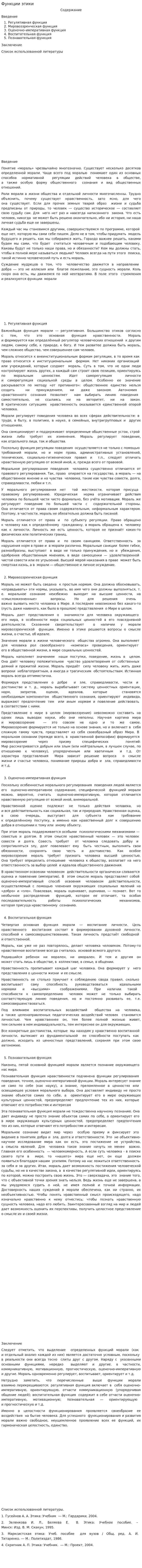 Функции этики