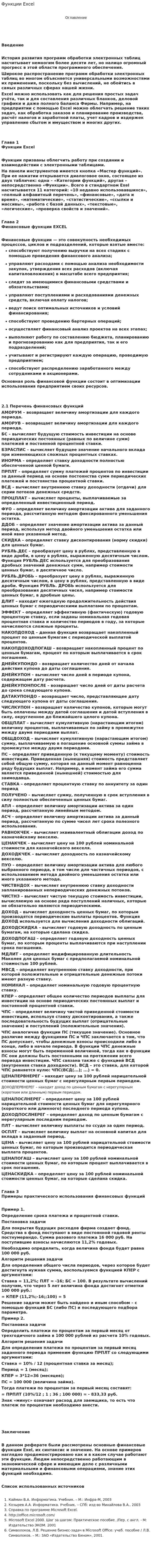 Функции Excel