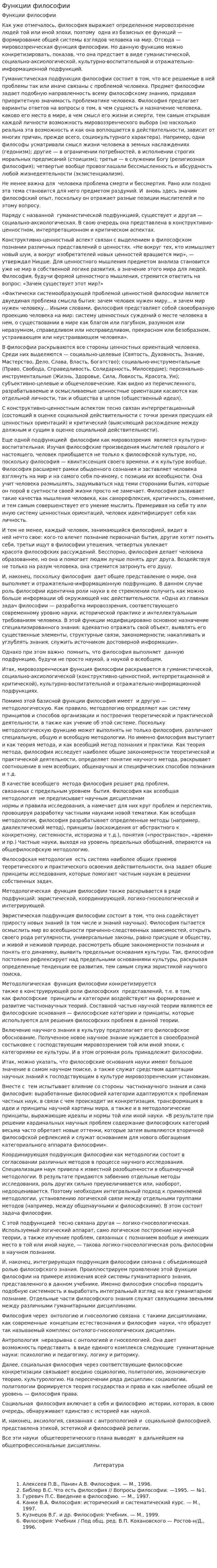 Функции философии. 13