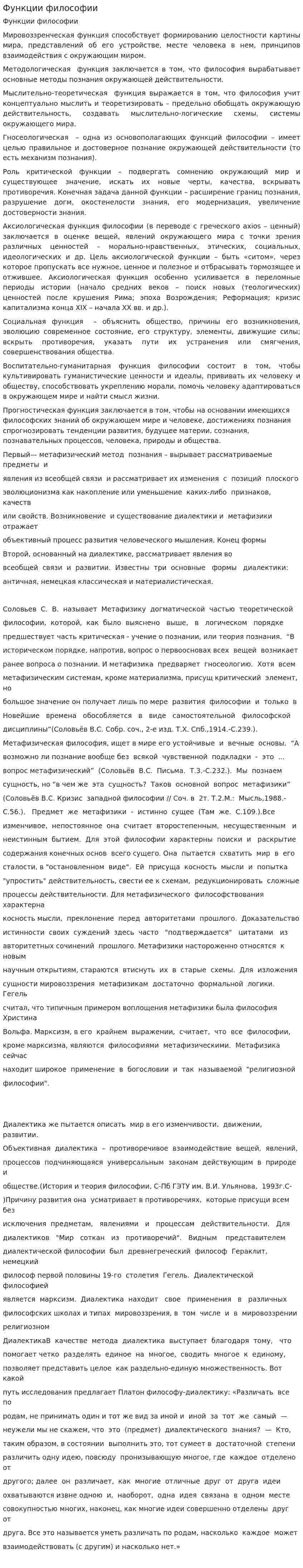 Функции философии. 6
