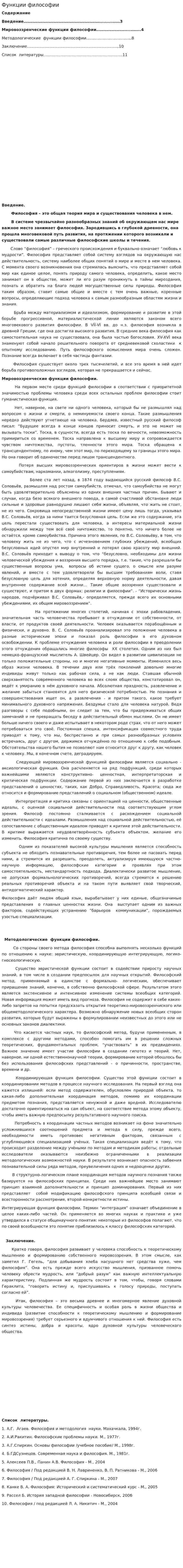 Функции философии. 2