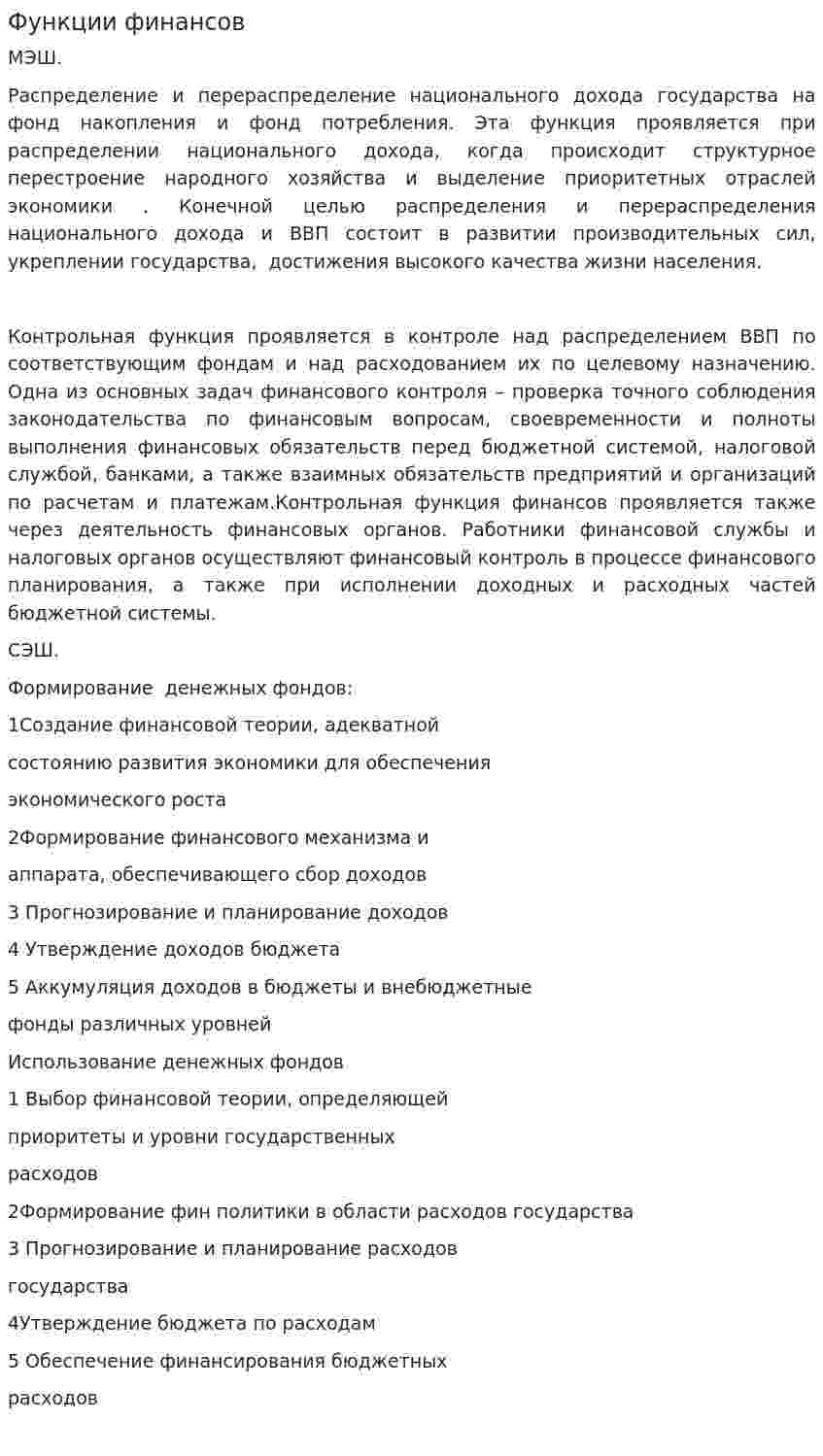 Функции финансов. 4