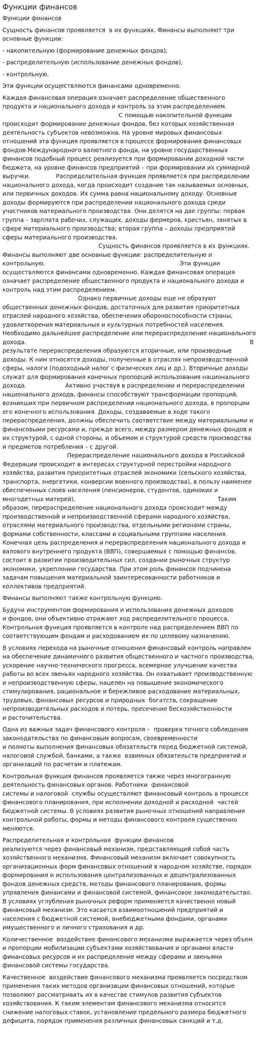 Функции финансов. 6