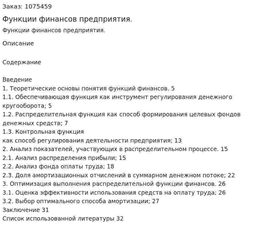 Функции финансов предприятия. (курсовая работа) 