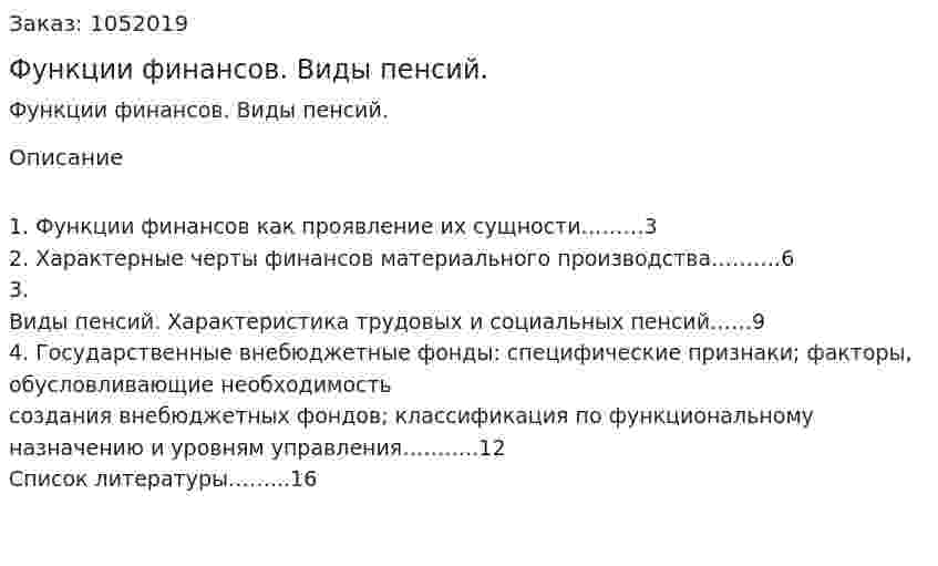 Функции финансов. Виды пенсий. (контрольная работа) 