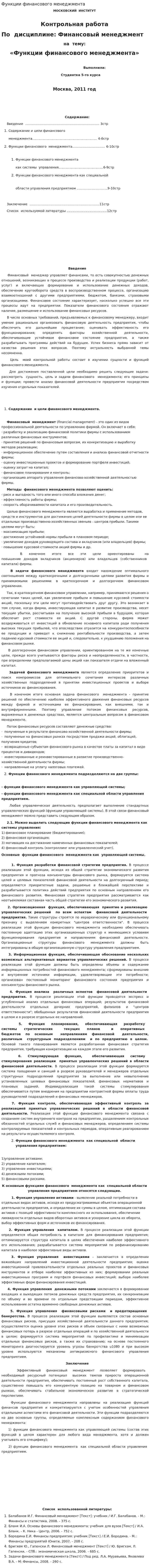 Функции финансового менеджмента. 2