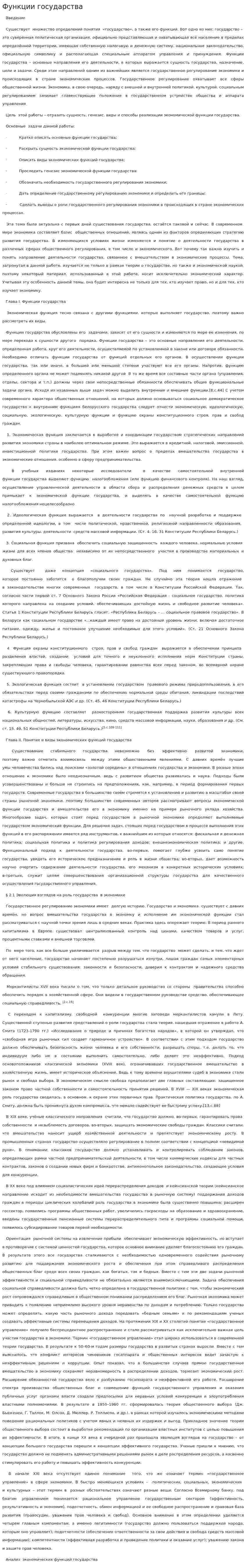 Функции государства. 18