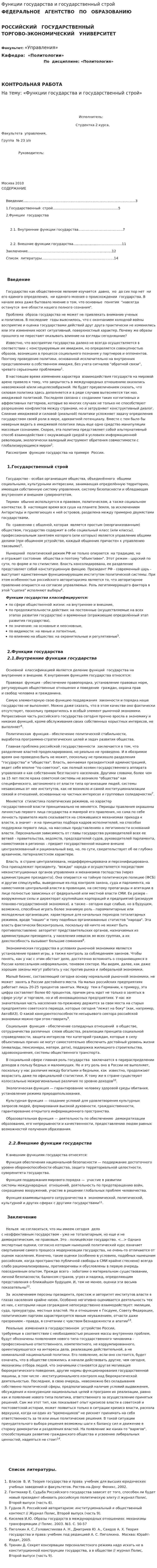 Функции государства и государственный строй