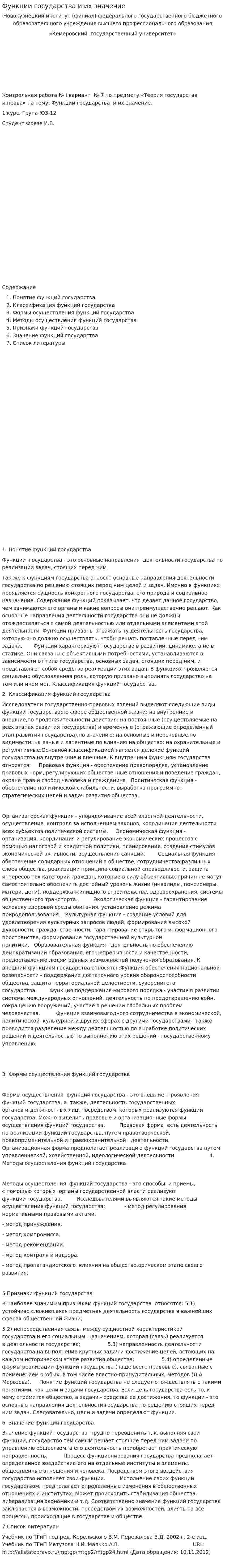 Функции государства и их значение