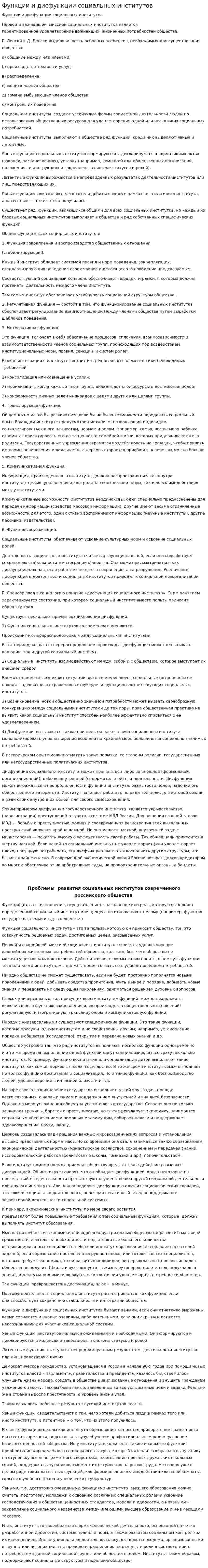 Функции и дисфункции социальных институтов. 3