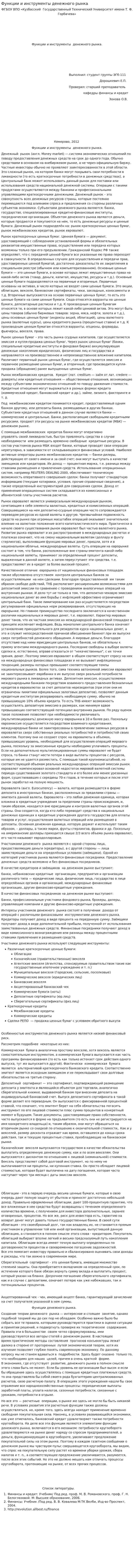 Функции и инструменты денежного рынка