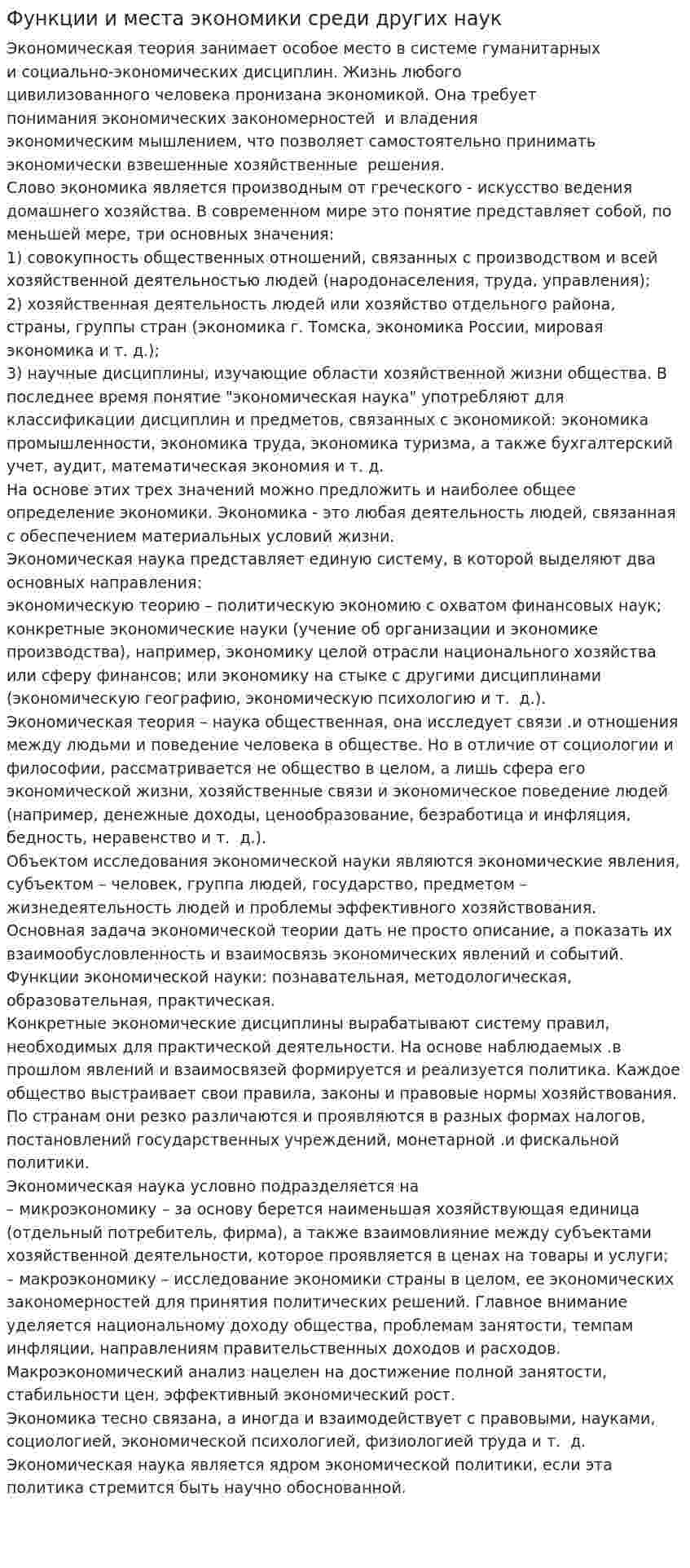 Функции и места экономики среди других наук