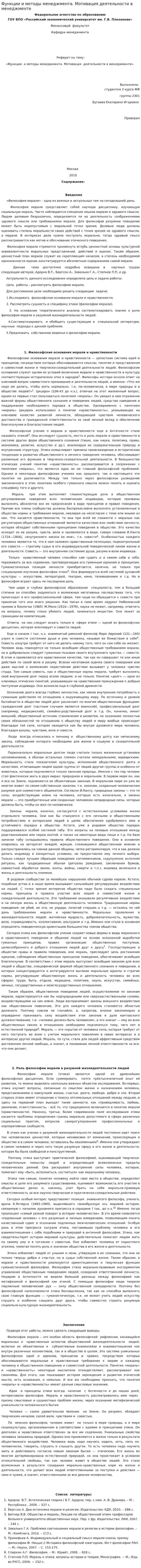 Функции и методы менеджмента. Мотивация деятельности в менеджменте