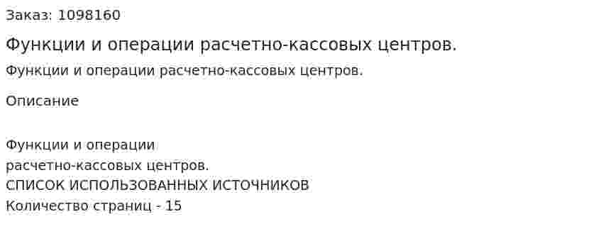 Функции и операции расчетно-кассовых центров. (реферат) 