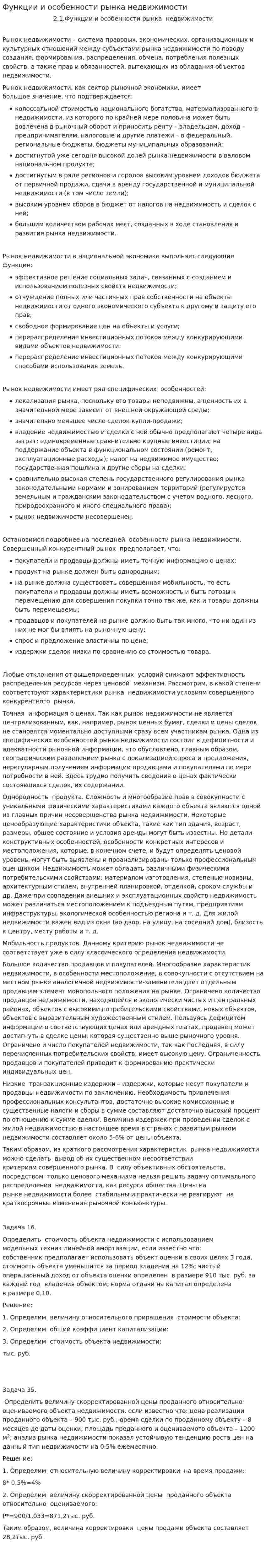 Функции и особенности рынка недвижимости