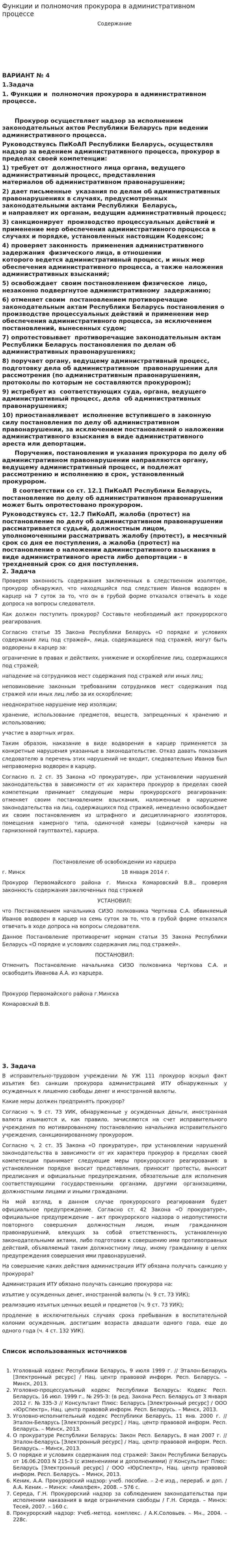 Функции и полномочия прокурора в административном процессе