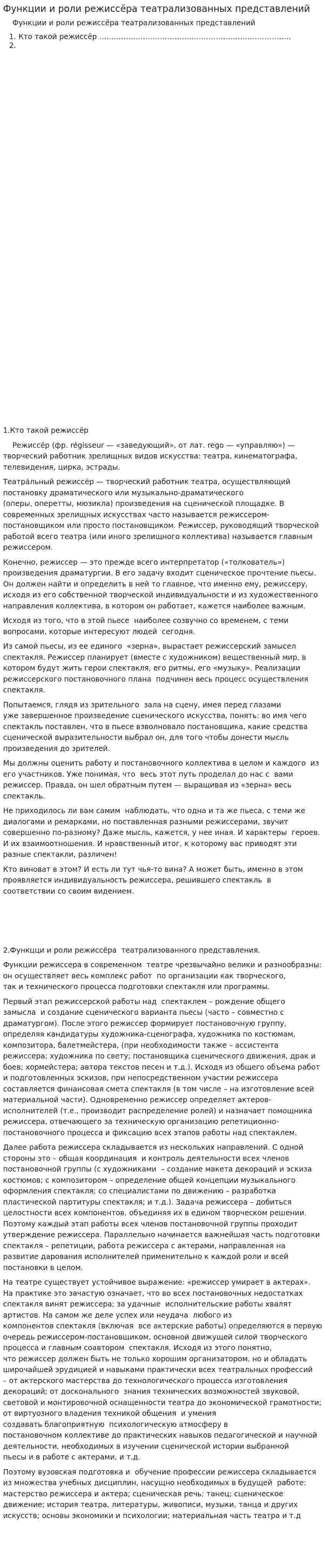 Функции и роли режиссёра театрализованных представлений