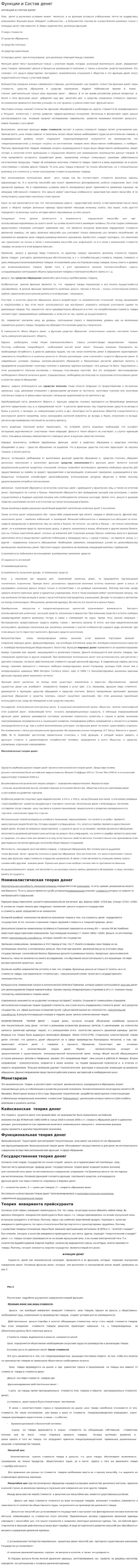 Функции и Состав денег