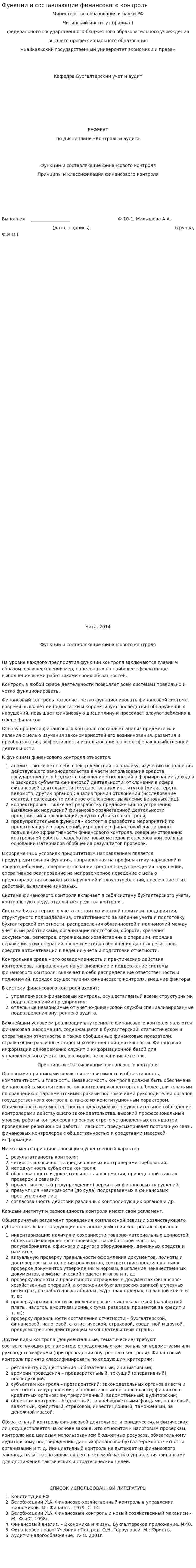Функции и составляющие финансового контроля