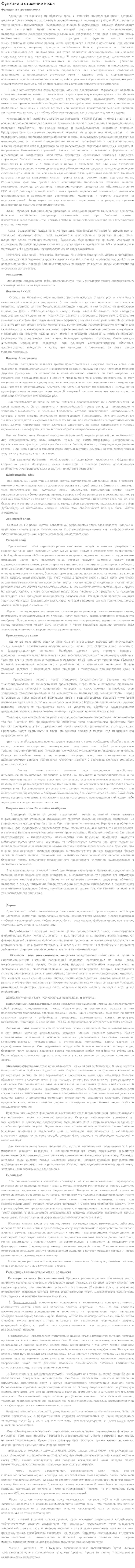 Функции и строение кожи
