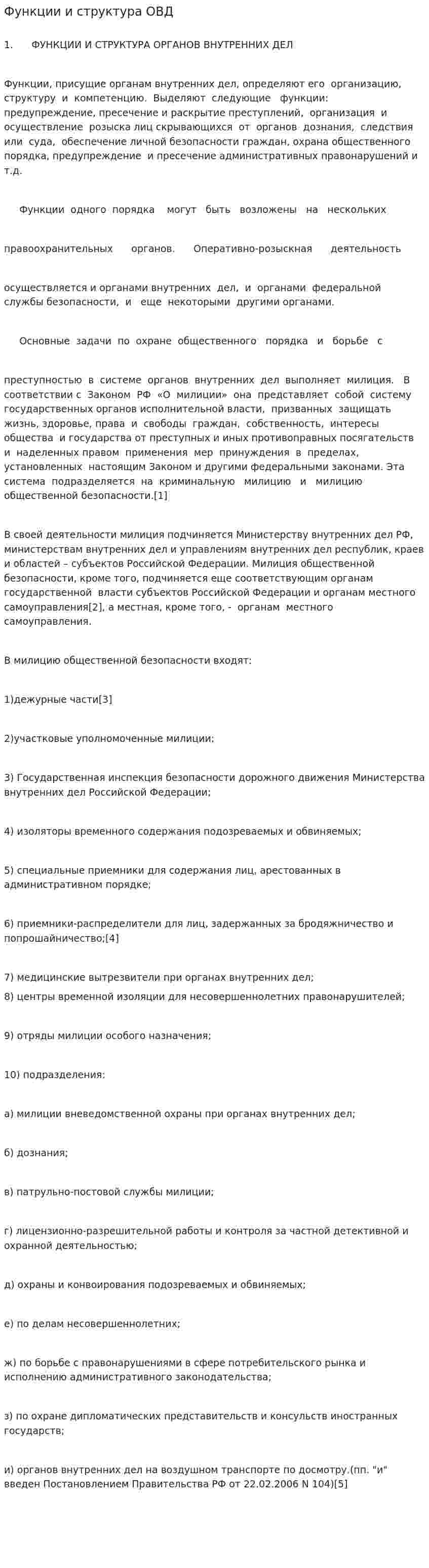 Функции и структура ОВД