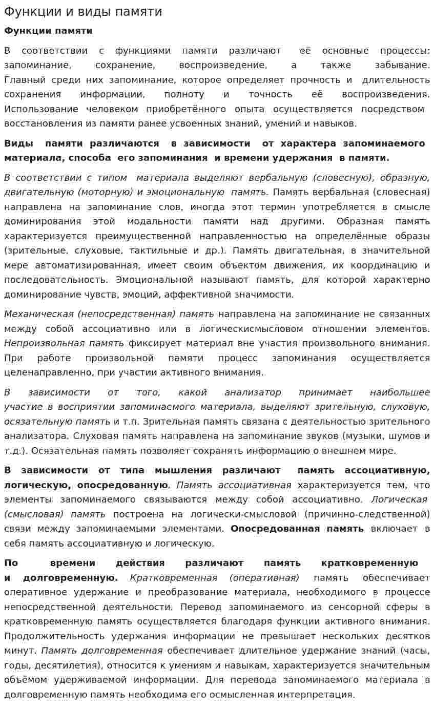 Функции и виды памяти