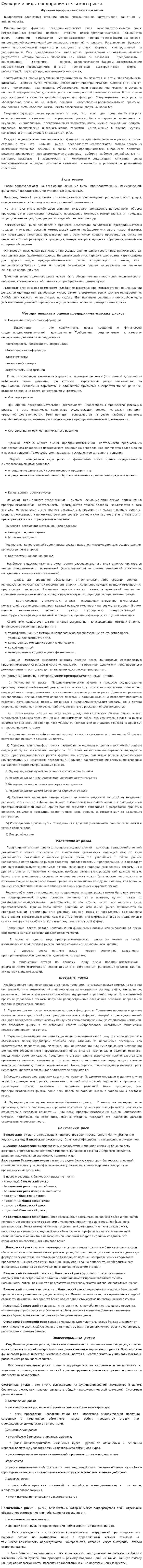 Функции и виды предпринимательского риска