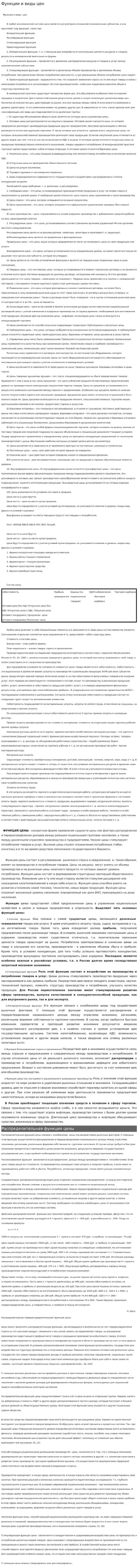 Функции и виды цен. 3
