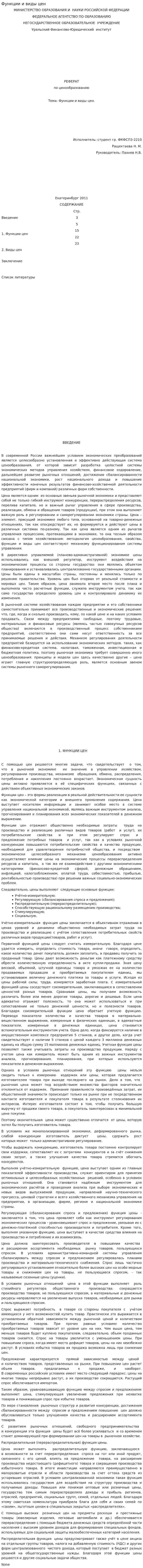 Функции и виды цен. 5