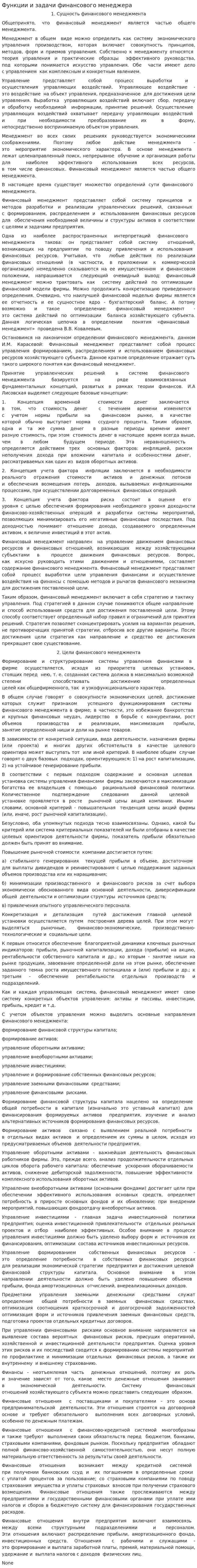 Функции и задачи финансового менеджера