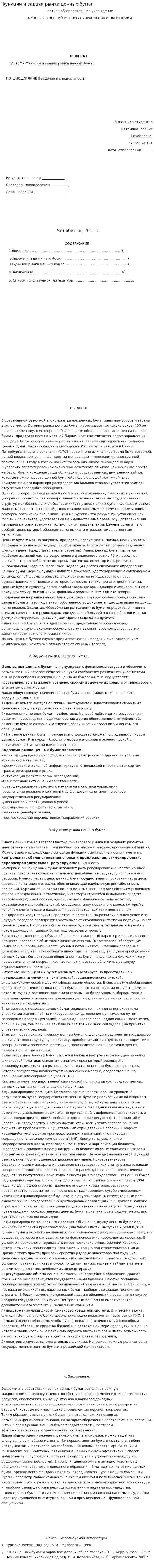 Функции и задачи рынка ценных бумаг