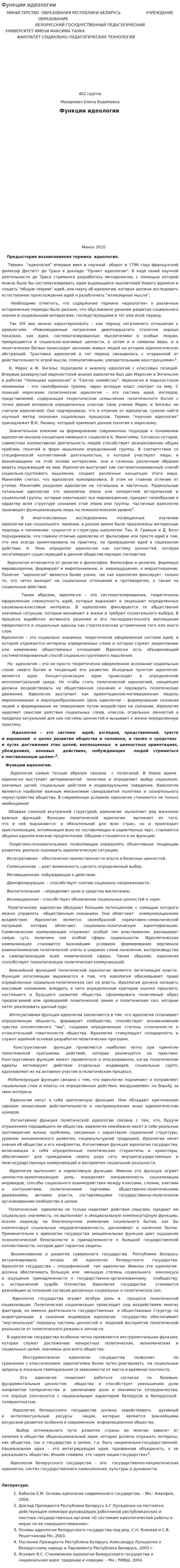 Функции идеологии