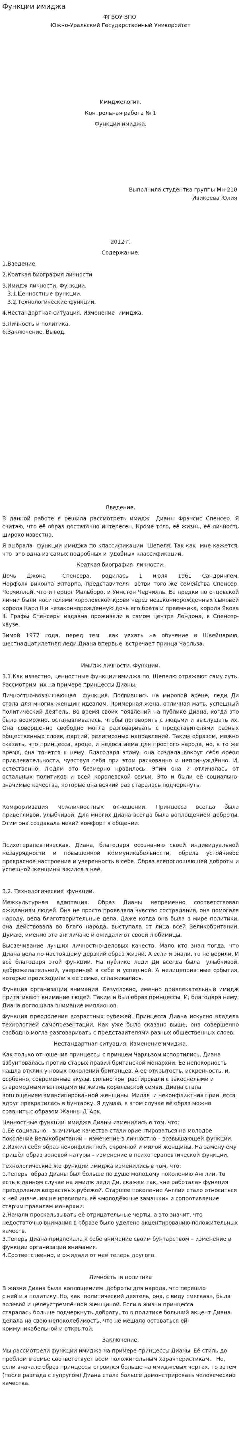 Функции имиджа