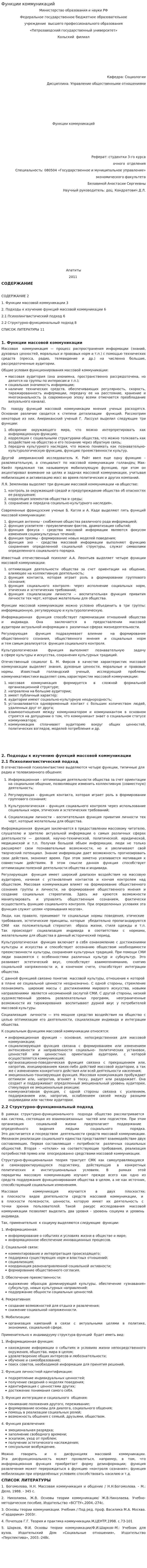 Функции коммуникаций