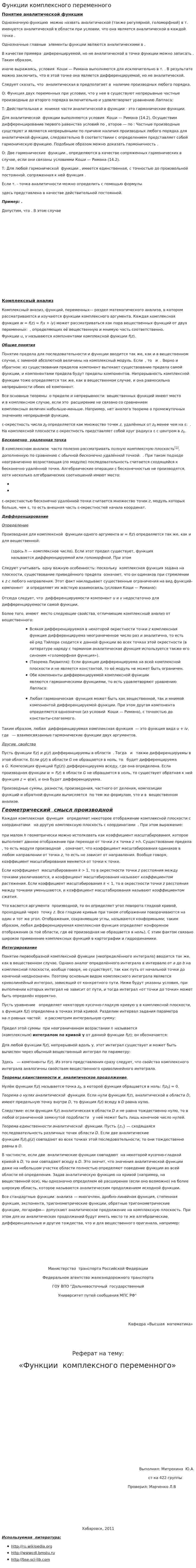 Функции комплексного переменного