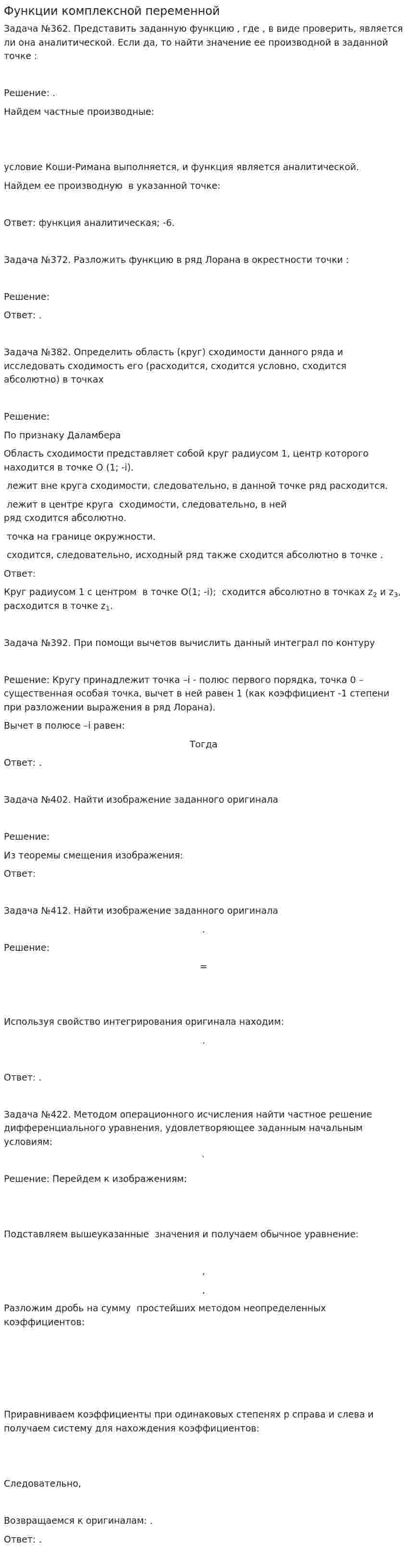 Функции комплексной переменной