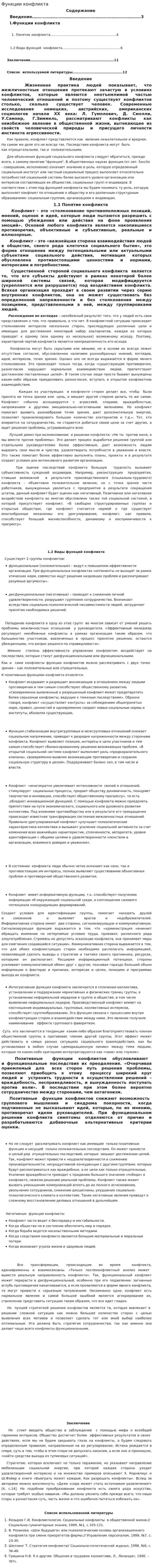 Функции конфликта