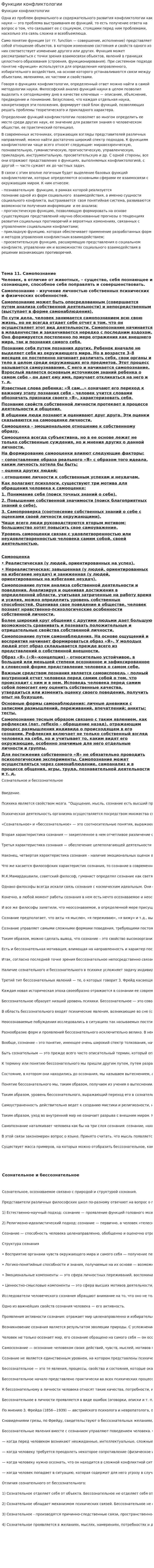 Функции конфликтологии