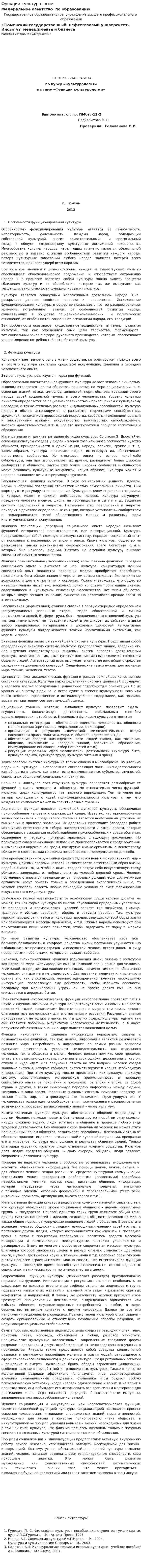 Функции культурологии. 2
